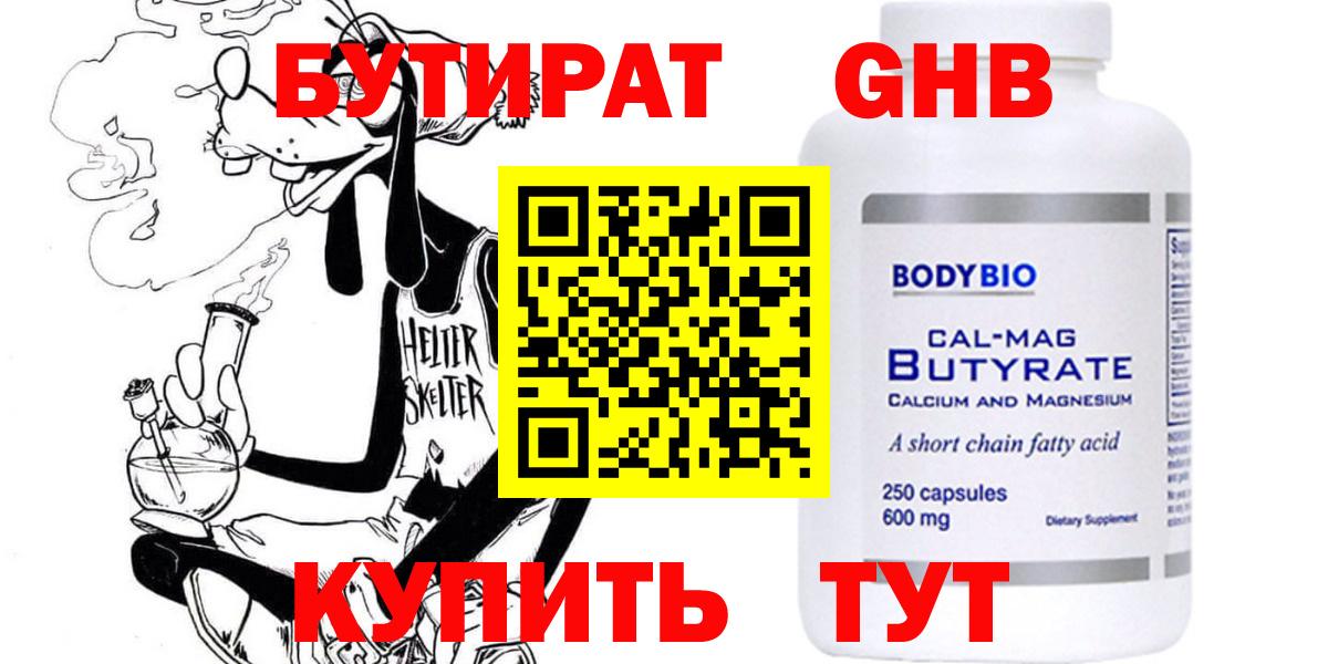 Бутират бутандиол Волхов