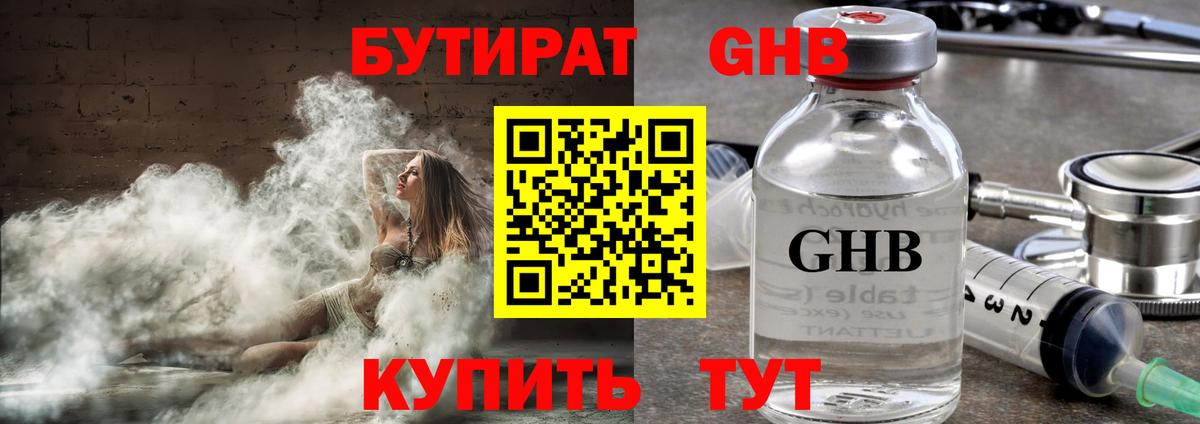 Волхов  Бутират бутандиол  Вход с VPN 