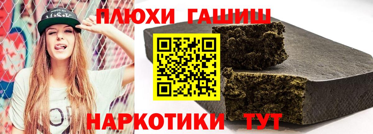 Гашиш 40% ТГК  Вход с VPN  ГАШ hashish  даркнет сайт  Волхов 